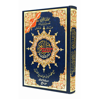 Tajweed Qur'an (Whole Qur'an, Warsh Narration) Arabic Edition By Dar Al-Ma'arifah