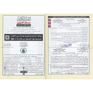 Tajweed Qur'an (From Al-Ahqaf to Al-Nas) (Arabic Edition)