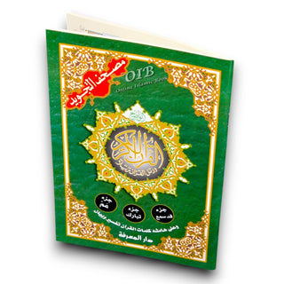 Tajweed Qur'an (Juz Amma, Juz Tabarak, Juz Qad Same'a ,3 Parts Of Quran) (Arabic Edition)