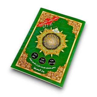 Tajweed Qur'an (Juz Amma, Juz Tabarak, Juz Qad Same'a ,3 Parts Of Quran) (Arabic Edition)