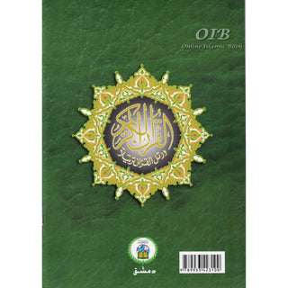 Tajweed Qur'an (Juz Amma, Juz Tabarak, Juz Qad Same'a ,3 Parts Of Quran) (Arabic Edition)