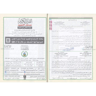 Tajweed Qur'an (Juz Amma, Juz Tabarak, Juz Qad Same'a ,3 Parts Of Quran) (Arabic Edition)