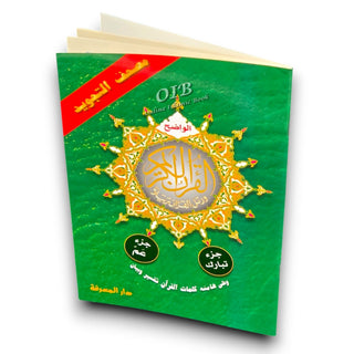 Tajweed Qur'an ( Juz Tabarak, Juz Amma,) (Arabic Edition)