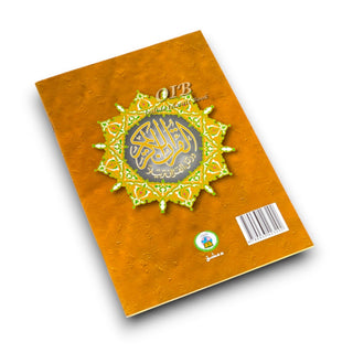 Tajweed Qur'an ( Juz Tabarak, Juz Amma,) (Arabic Edition)