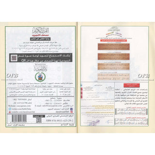 Tajweed Qur'an ( Juz Tabarak, Juz Amma,) (Arabic Edition)