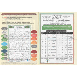 Tajweed Quran (Juz Amma, With Spanish Translation and Transliteration)