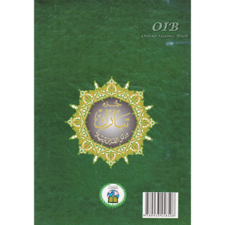 Tajweed Qur'an (Juz' Tabarak, With Meaning Translation in English and Transliteration) Part 29