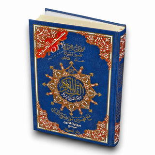 Tajweed Qur'an (Whole Qur'an, Qaloon Narration) Arabic Edition, 9789933423544