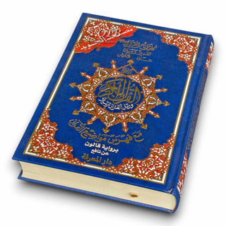Tajweed Qur'an (Whole Qur'an, Qaloon Narration) Arabic Edition, 9789933423544