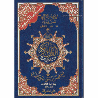 Tajweed Qur'an (Whole Qur'an, Qaloon Narration) Arabic Edition, 9789933423544