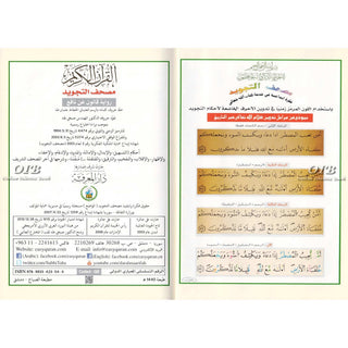 Tajweed Qur'an (Whole Qur'an, Qaloon Narration) Arabic Edition, 9789933423544