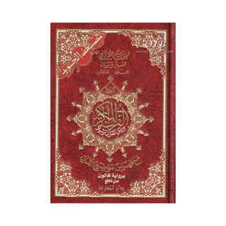 Tajweed Qur'an (Whole Qur'an, Qaloon Narration) Arabic Edition By Dar Al Marifah
