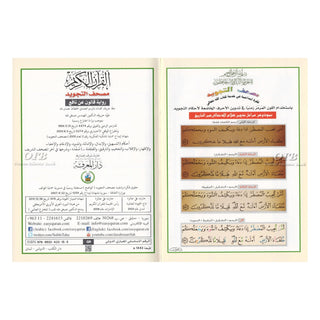 Tajweed Qur'an (Whole Qur'an, Qaloon Narration) Arabic Edition By Dar Al Marifah