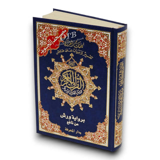Tajweed Qur'an (Whole Qur'an, Warsh Narration) Arabic Edition By Dar Al-Ma'arifah,9789933423063