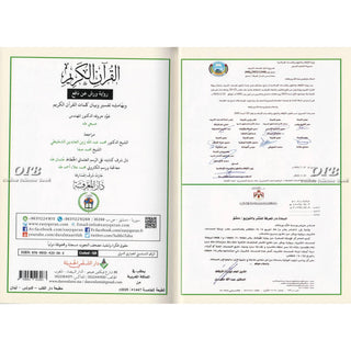 Tajweed Qur'an (Whole Qur'an, Warsh Narration) Arabic Edition By Dar Al-Ma'arifah,9789933423063