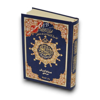 Tajweed Qur'an (Whole Qur'an, Warsh Narration) Arabic Edition By Dar Al-Ma'arifah (Medium Size 8.0 x 5.5 inch),9789933423155