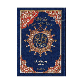 Tajweed Qur'an (Whole Qur'an, Warsh Narration) Arabic Edition By Dar Al-Ma'arifah (Medium Size 8.0 x 5.5 inch),9789933423155