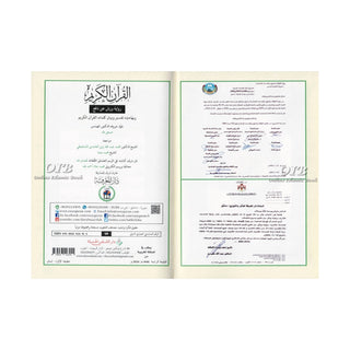 Tajweed Qur'an (Whole Qur'an, Warsh Narration) Arabic Edition By Dar Al-Ma'arifah (Medium Size 8.0 x 5.5 inch),9789933423155
