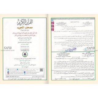 Tajweed Quran - Abi Ja'affar Reading