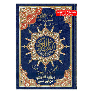 Tajweed Quran-Douri Reading (Arabic Edition)