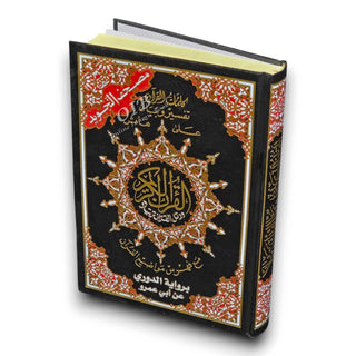 Tajweed Quran-Douri Reading (Arabic Edition)&nbsp;