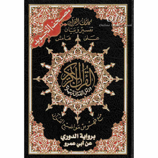 Tajweed Quran-Douri Reading (Arabic Edition)&nbsp;