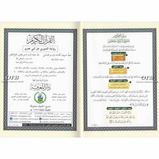 Tajweed Quran-Douri Reading (Arabic Edition)&nbsp;