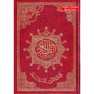 Tajweed Quran Arabic Only Large Size -White Paper- Economic Edition