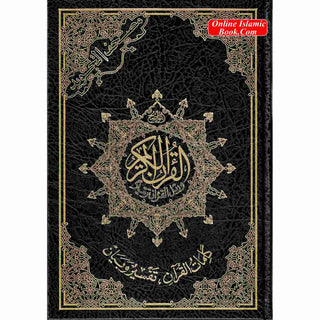 Tajweed Quran Arabic Only Large Size -White Paper- Economic Edition