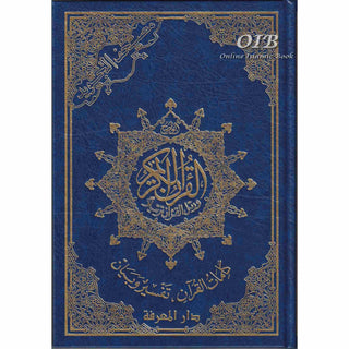 Tajweed Quran Arabic Only Large Size -White Paper- Economic Editio, 9789933458560