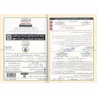 Tajweed Quran Arabic Only Large Size -White Paper- Economic Editio, 9789933458560