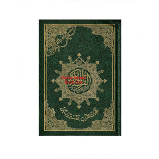 Tajweed Quran Arabic Only Medium Size-White Paper-Economic Edition