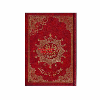 Tajweed Quran Arabic Only Medium Size-White Paper-Economic Edition