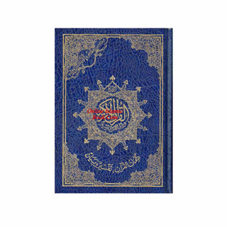 Tajweed Quran Arabic Only Medium Size-White Paper-Economic Edition