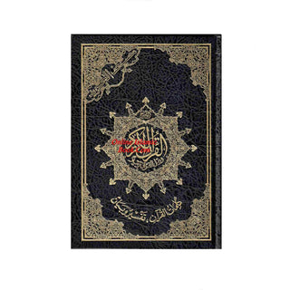 Tajweed Quran Arabic Only Medium Size-White Paper-Economic Edition