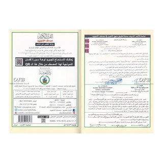 Tajweed Quran Arabic Only Medium Size-White Paper-Economic, 9789933458577