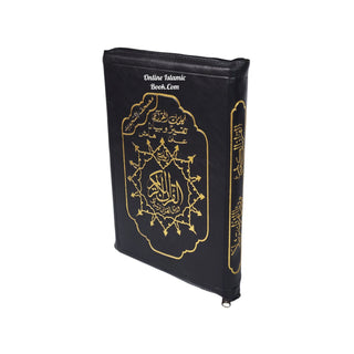 Tajweed Quran Arabic Only,Leather Zipper Case,(7 x9 Icnh) (Large Size)