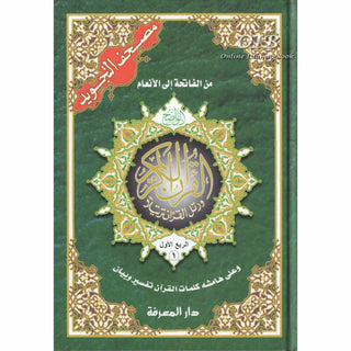 Tajweed Quran Colour Coded in 4 Parts ,Whole Quran, 9789933573744