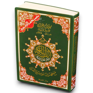 Tajweed Quran Flexible Cover Hafs Narration Large Size (Colors May Vary) (Arabic Edition)