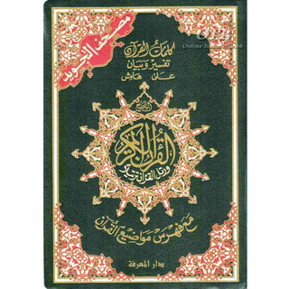 Tajweed Quran Flexible Cover Hafs Narration Large Size (Colors May Vary) (Arabic Edition)