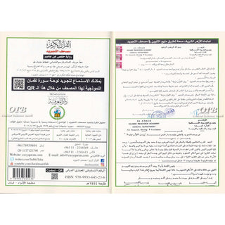 Tajweed Quran Flexible Cover Hafs Narration Large Size (Colors May Vary) (Arabic Edition)