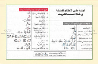 Tajweed Quran In 30 Parts Landscape Pages In Leather Case (Small Size)