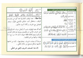 Tajweed Quran In 30 Parts Landscape Pages In Leather Case (Small Size)