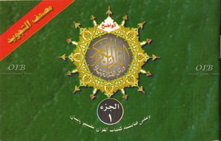 Tajweed Quran In 30 Parts Landscape Pages In Leather Case Small Size
ISBN: 9789933423490