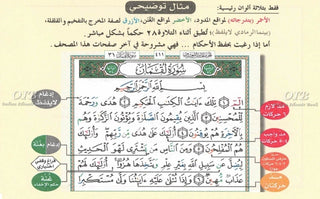Tajweed Quran In 30 Parts Landscape Pages In Leather Case (Small Size)