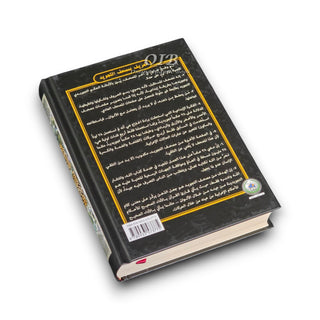 Tajweed Quran In Names Of Allah (Sw) Hardcover ,Qr Coded