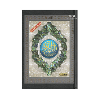 Tajweed Quran In Names Of Allah (Sw) Hardcover ,Qr Coded