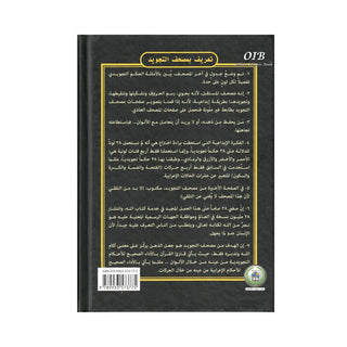 Tajweed Quran In Names Of Allah (Sw) Hardcover ,Qr Coded