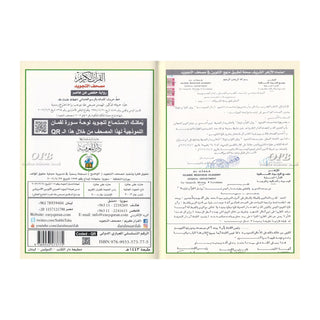 Tajweed Quran In Names Of Allah (Sw) Hardcover ,Qr Coded