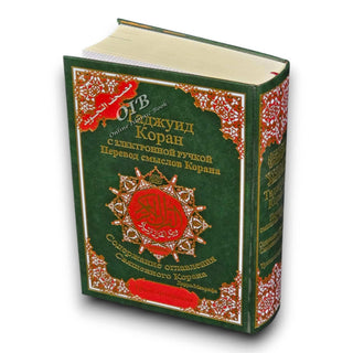 Tajweed Quran In Russian Translation And Transliteration (Arabic To Russian Translation And Transliteration)